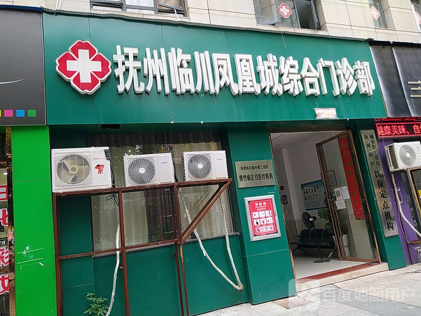 抚州临川凤凰城综合门诊部