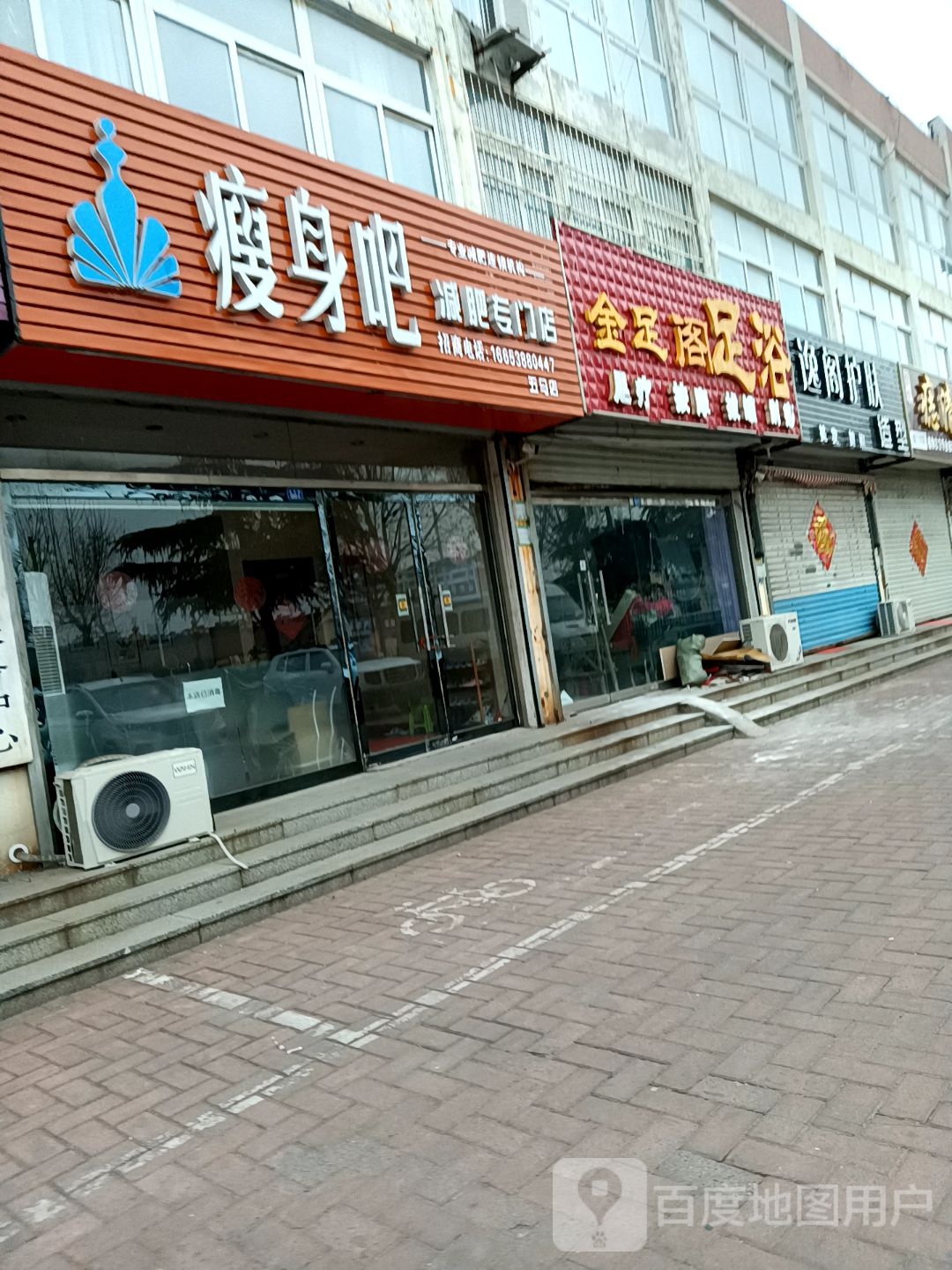 瘦身吧减肥专卖店(五马店)