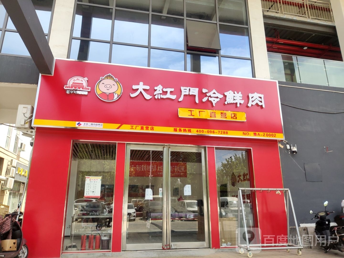 大红门冷鲜肉工厂直营店(利农市场店)