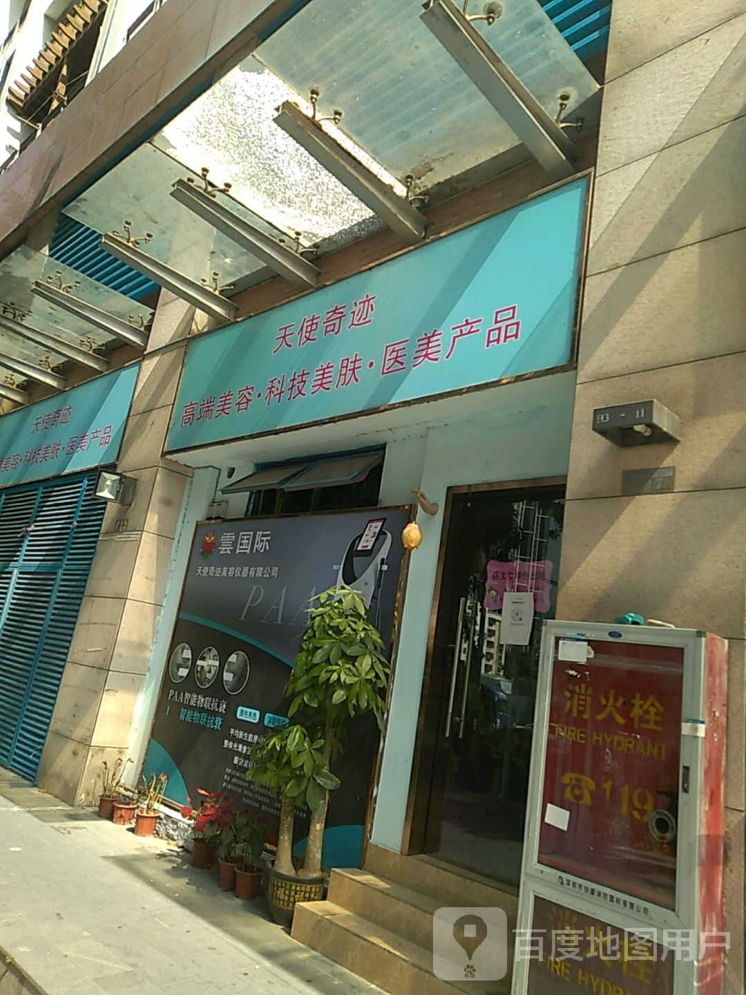 天使奇迹美容Spa