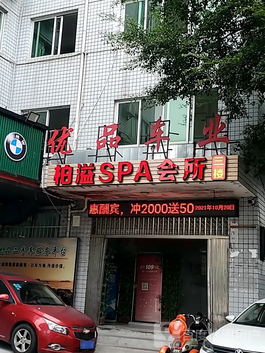 柏溢spp会所