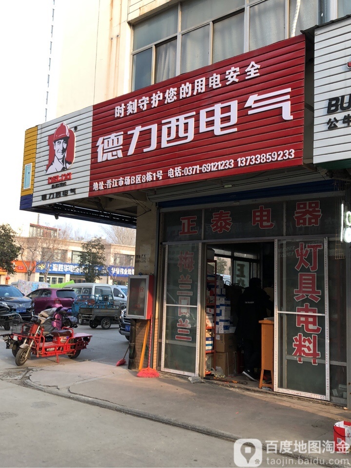 德力西电器(西周路店)