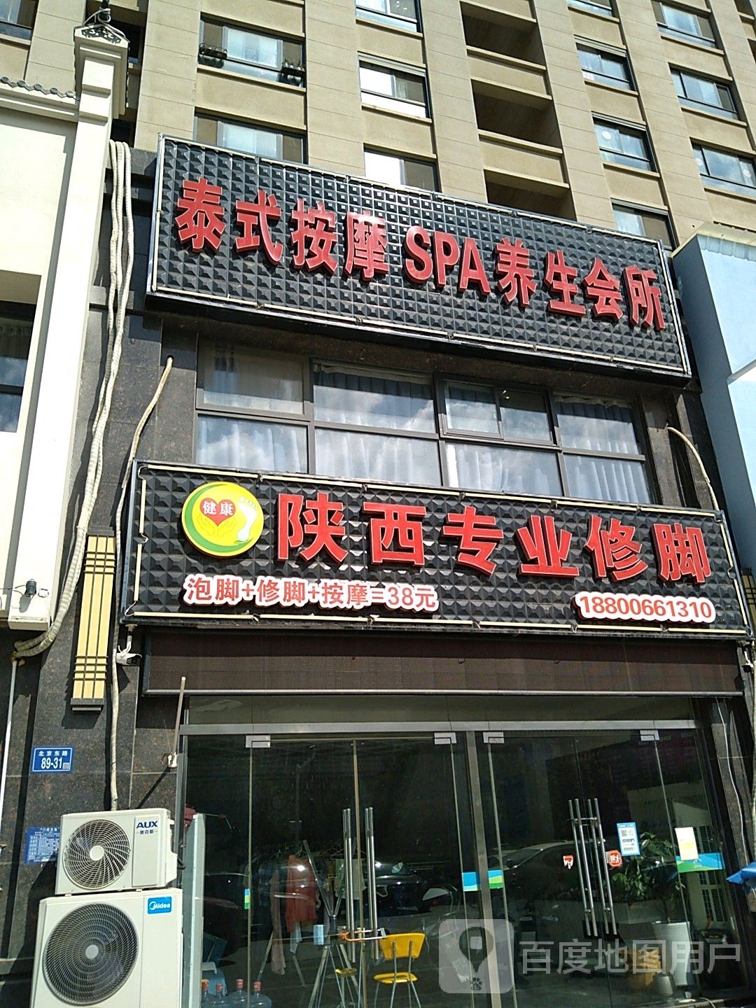 泰式按摩SPA养生会所