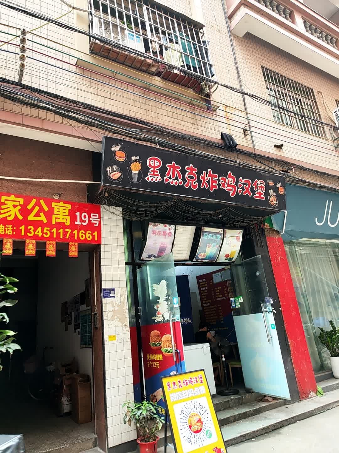 黑杰克(安富街店)
