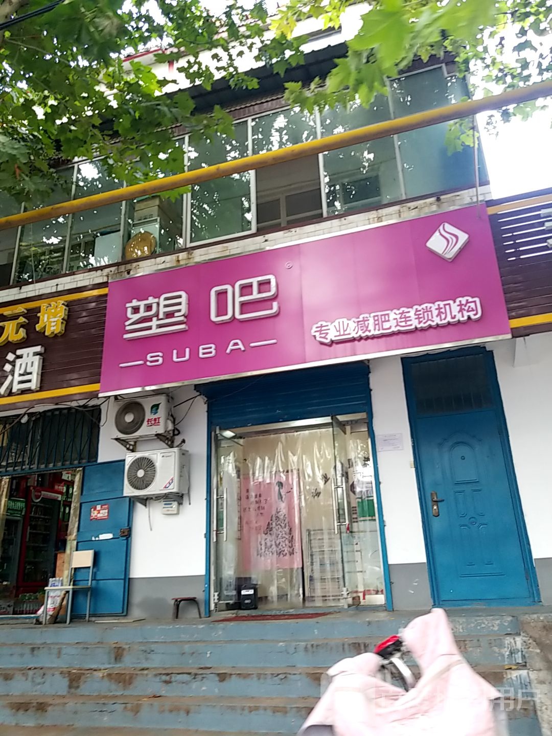 塑吧专业减肥连锁机构(展览路店)