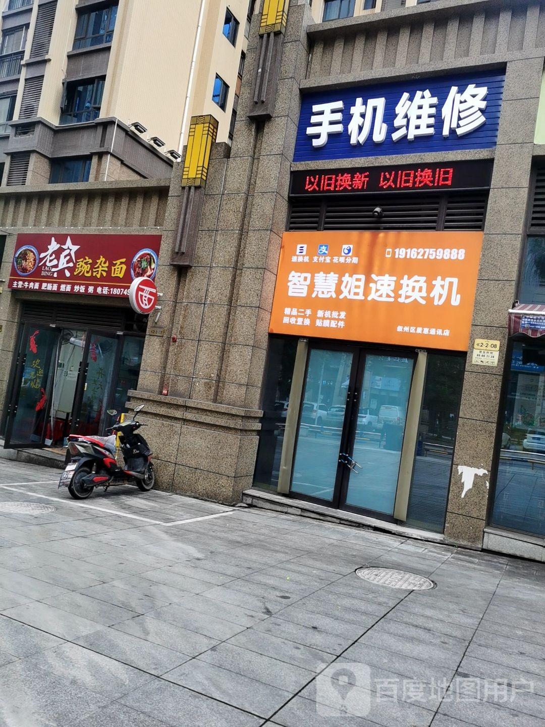 智慧姐速换机二手机收售