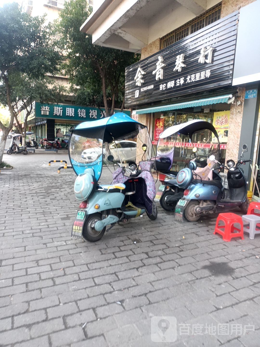普斯眼镜视光中心(关子社区四号院店)