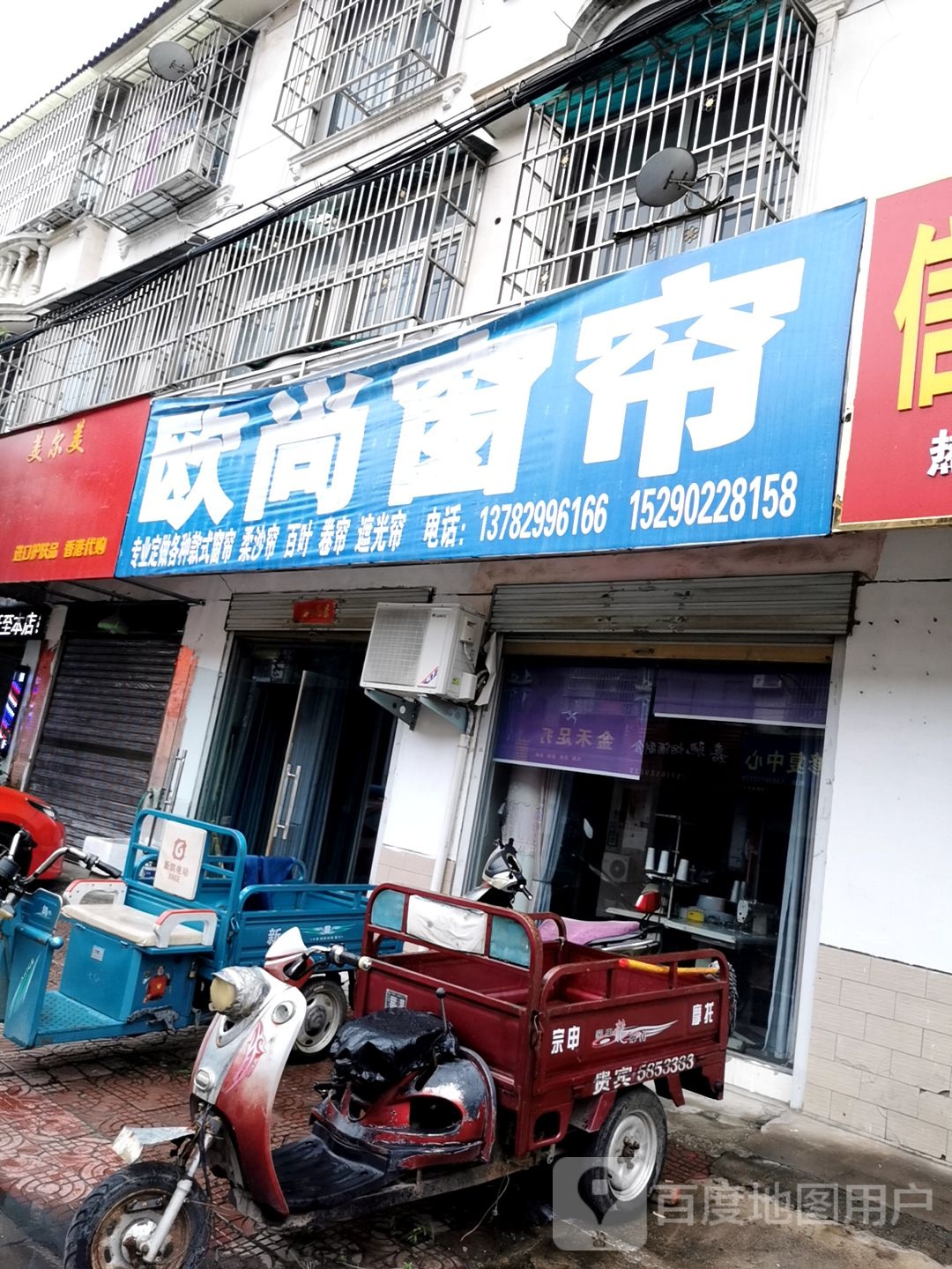 息县欧尚窗帘(千佛庵路店)