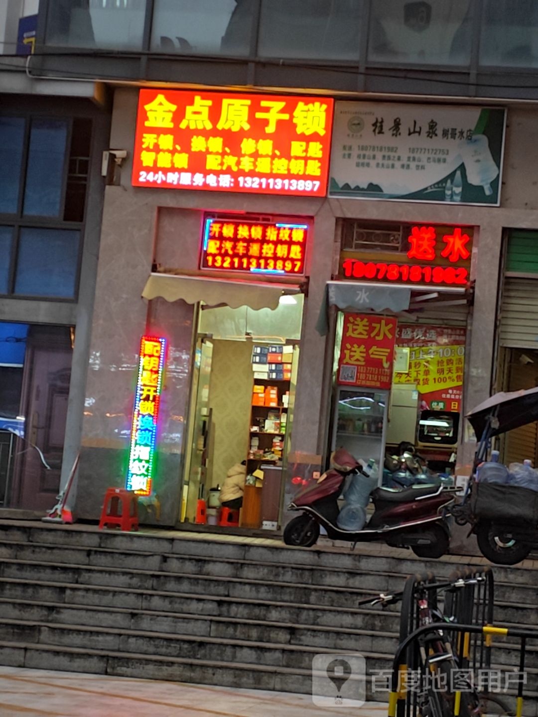 金点原子锁(虎邱星时代广场店)