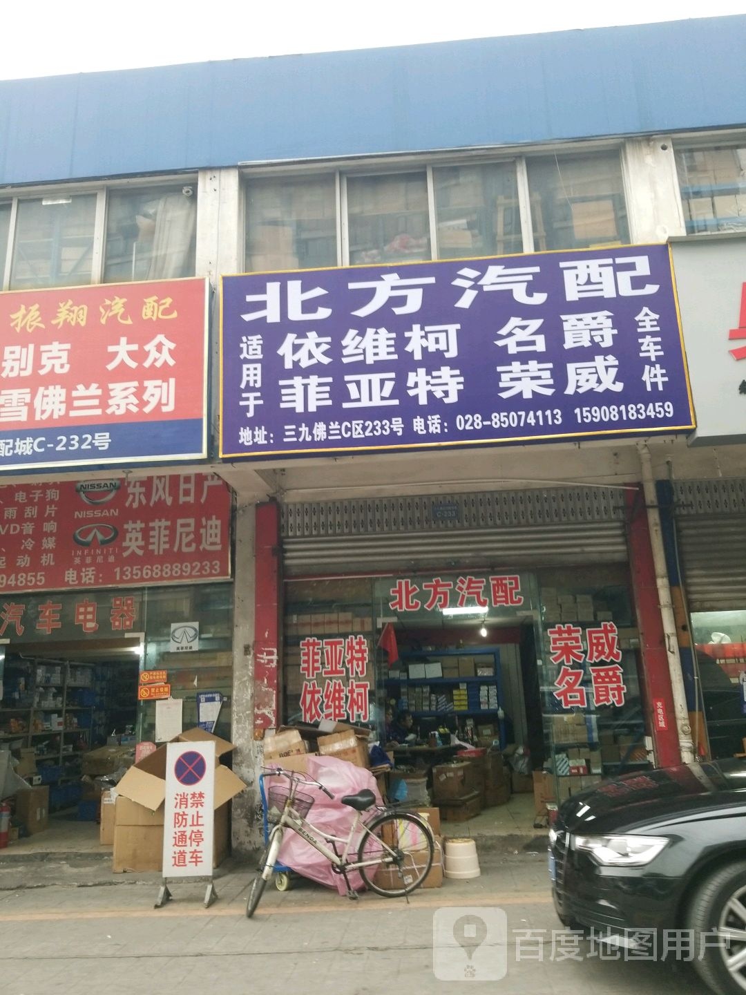 成都市北方汽配(红牌楼一街店)