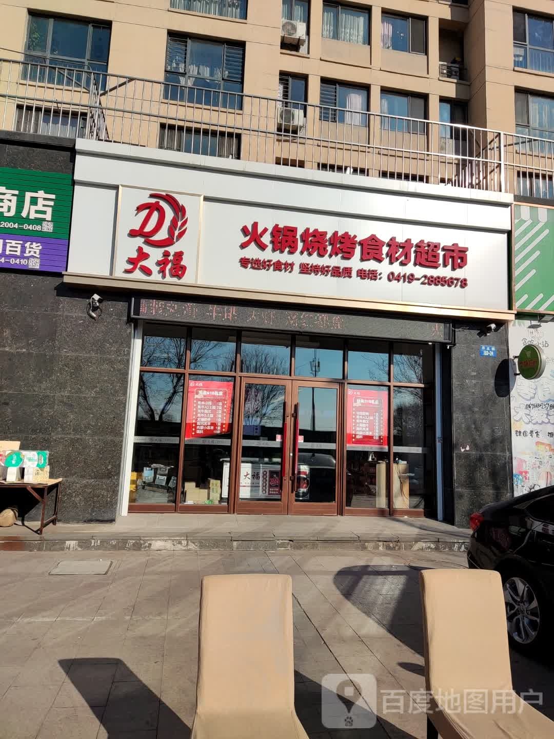 大福火锅烧烤食材表示