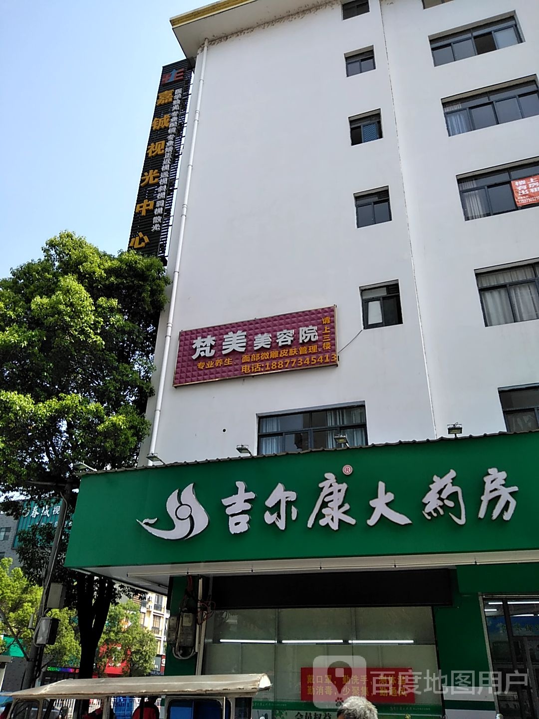 嘉铖视光中心(人民路店)