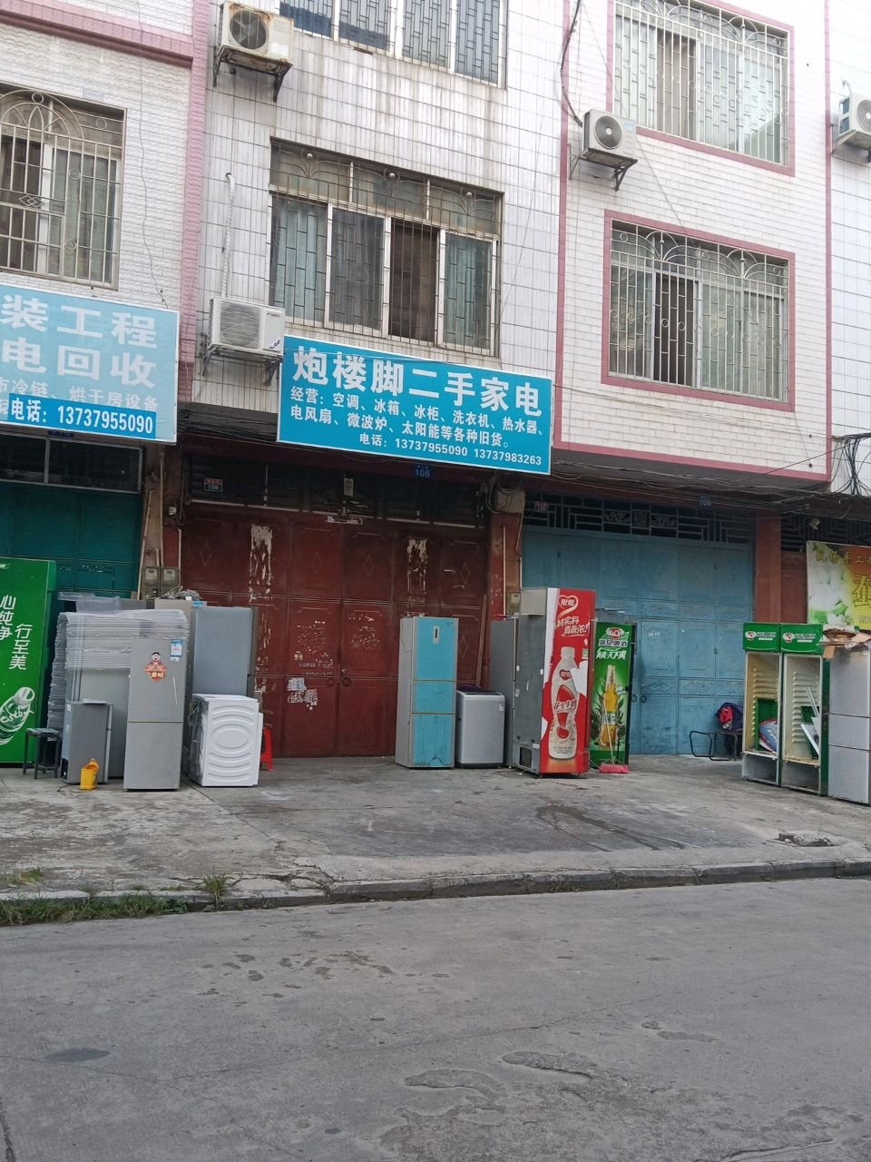 炮楼脚二手家电