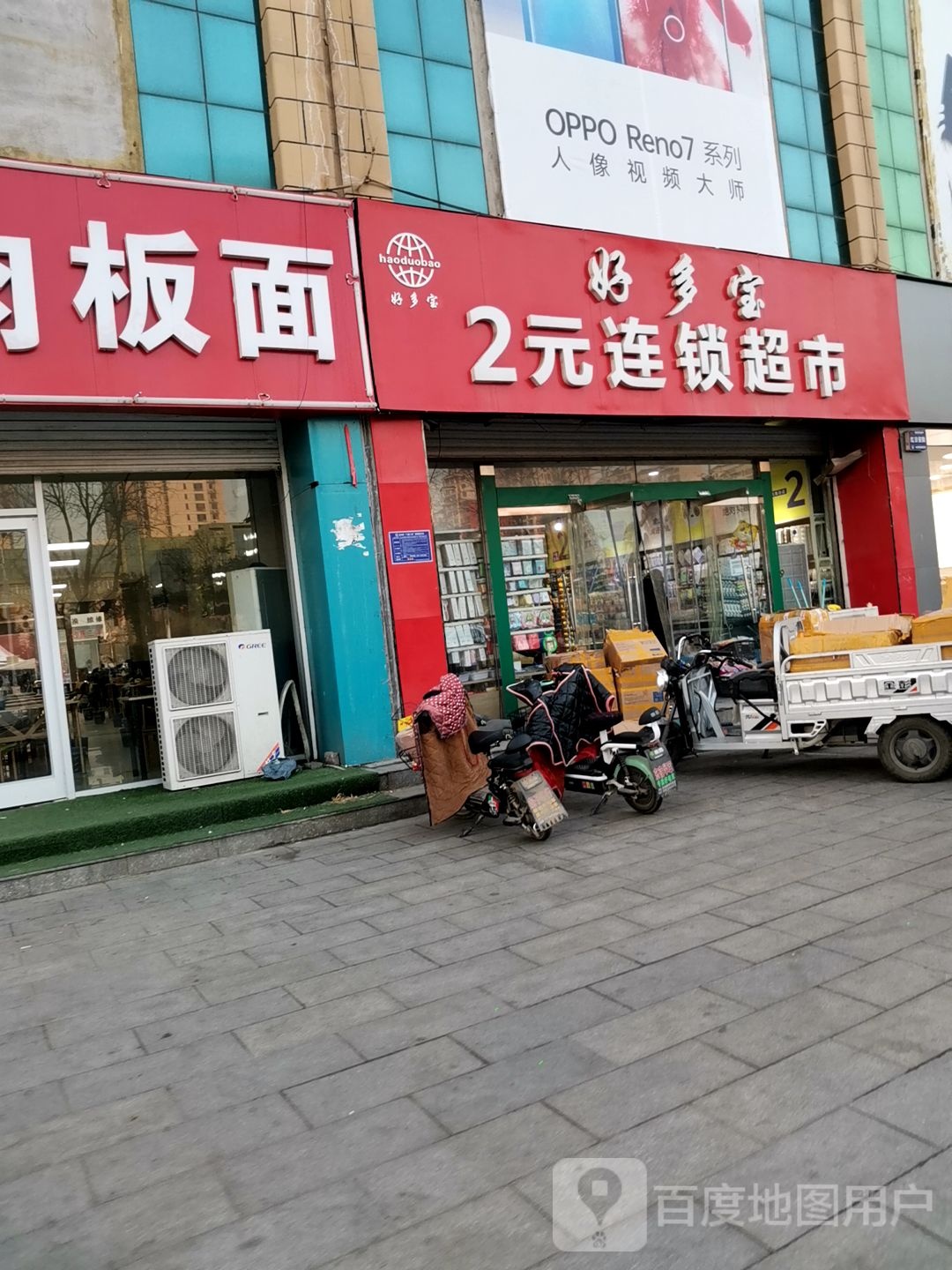 好多宝2元连锁超市(新世界商城步行街店)