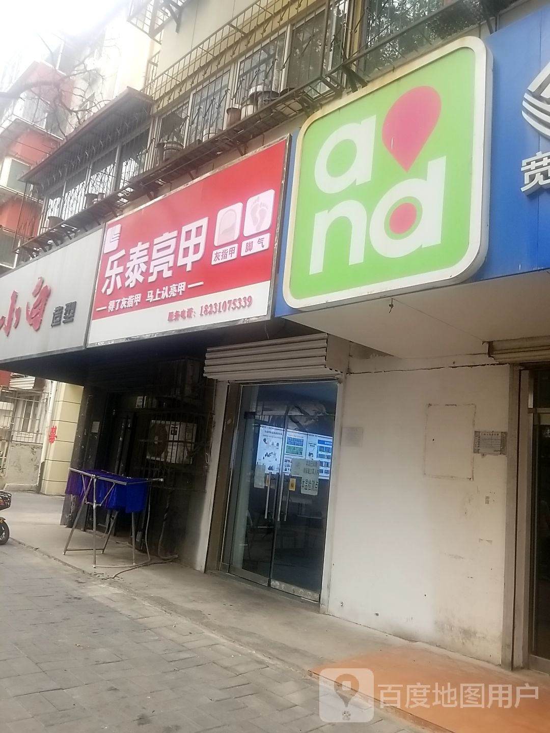 乐乐亮甲生活馆(锦华店)