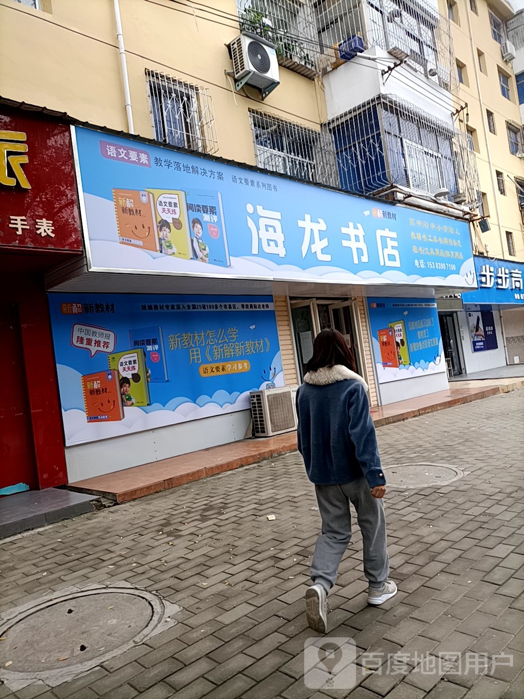 海龙书店