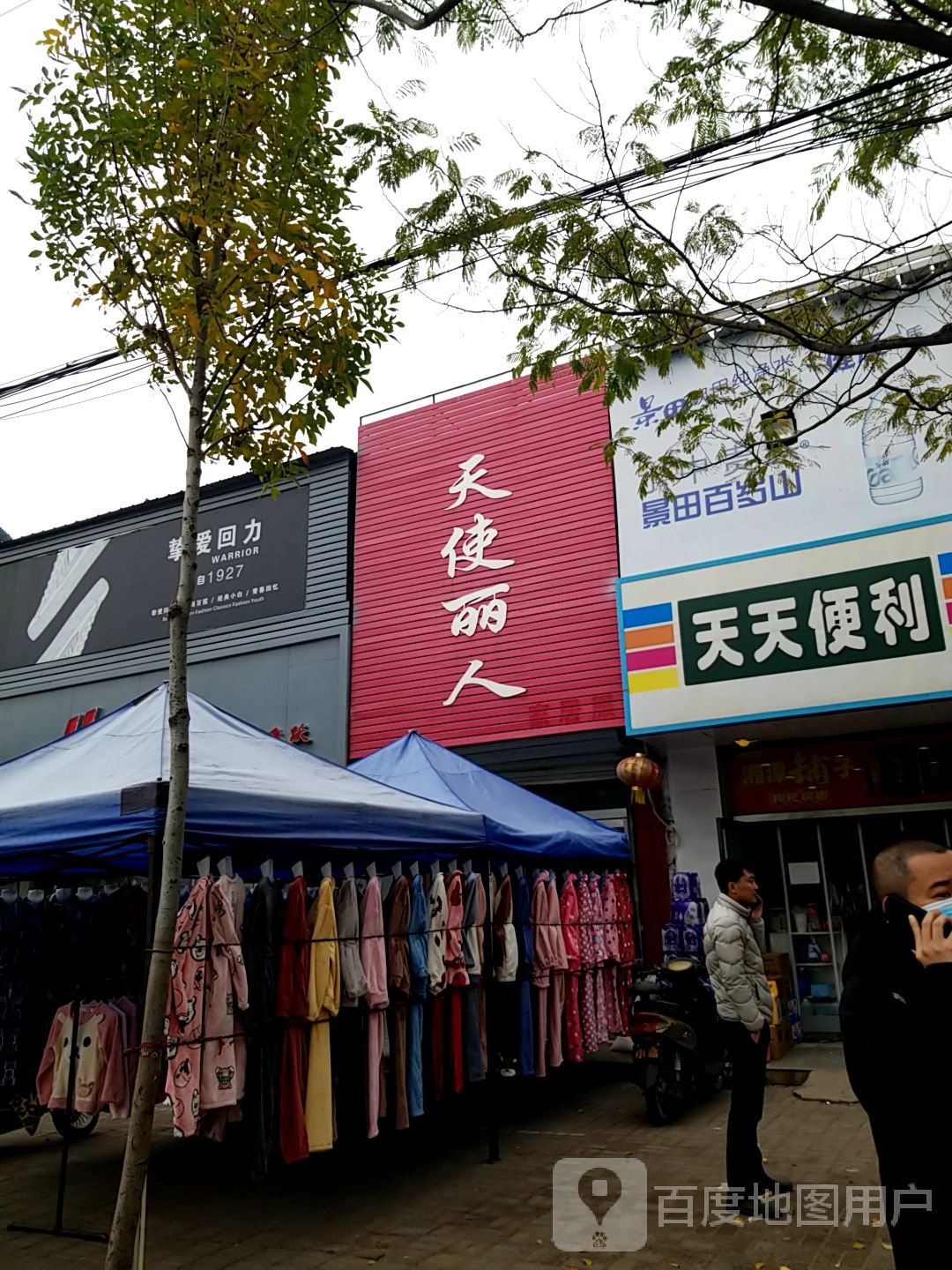 天使丽人坊(丰州街店)