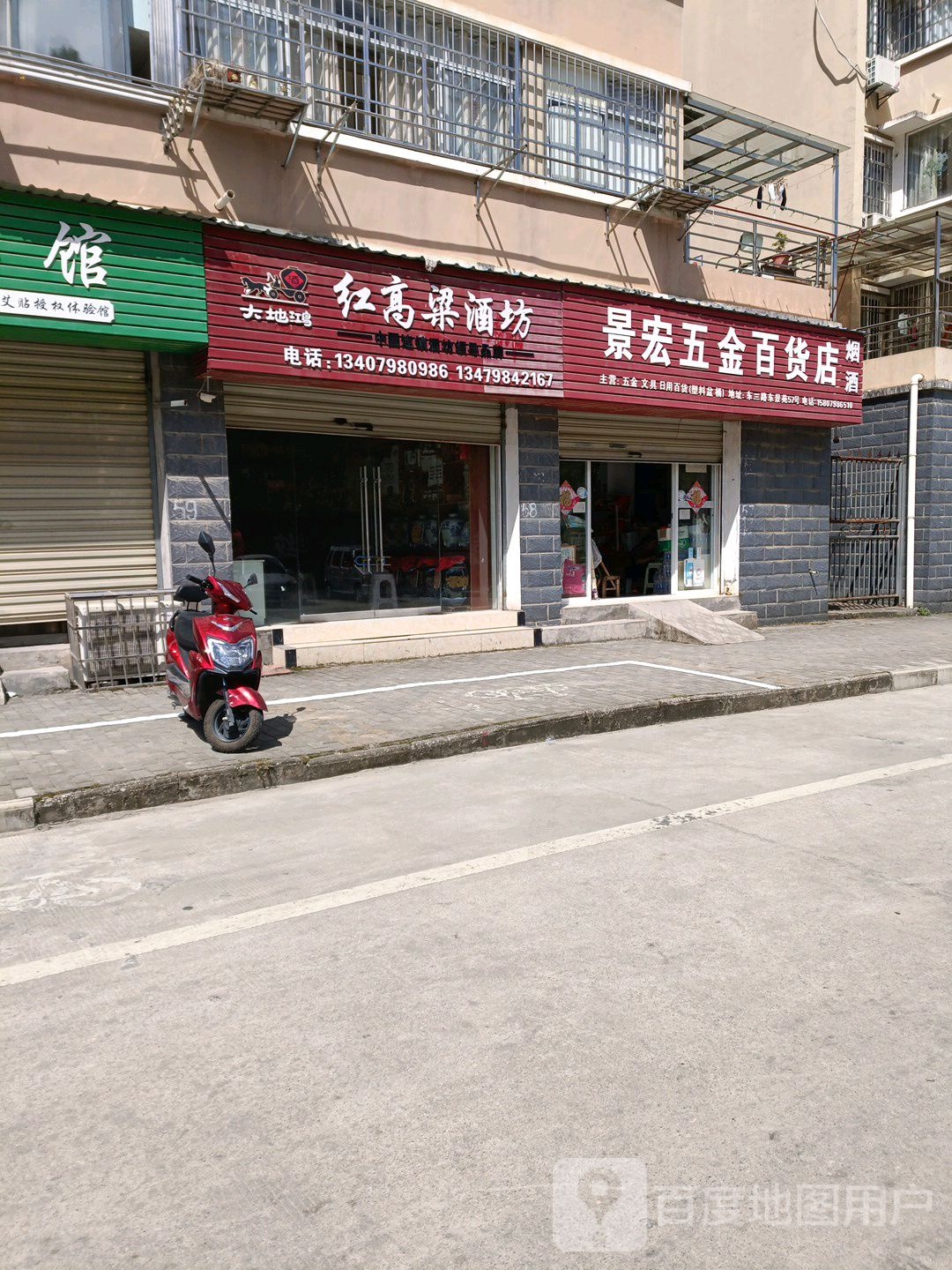 景宏五金百货店