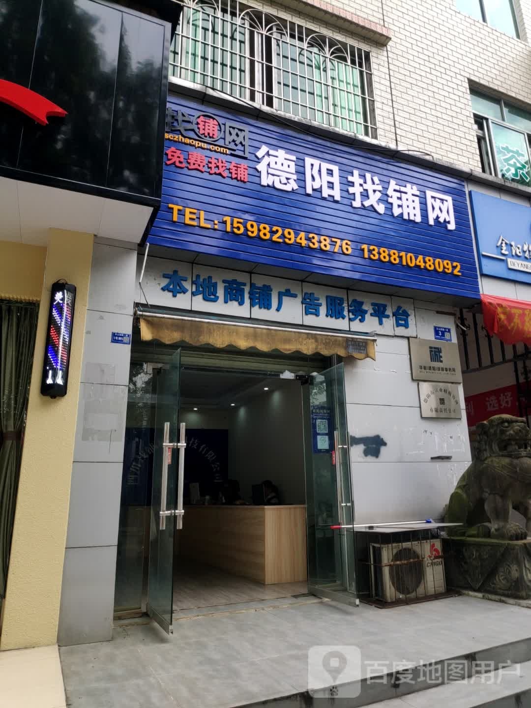 德阳找铺网