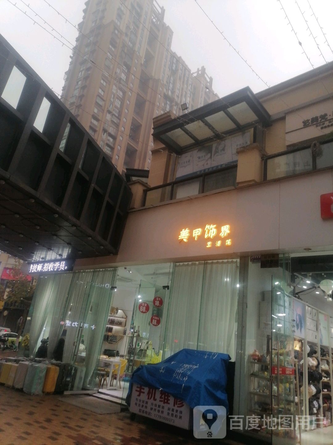 美甲世界(万达金街店)