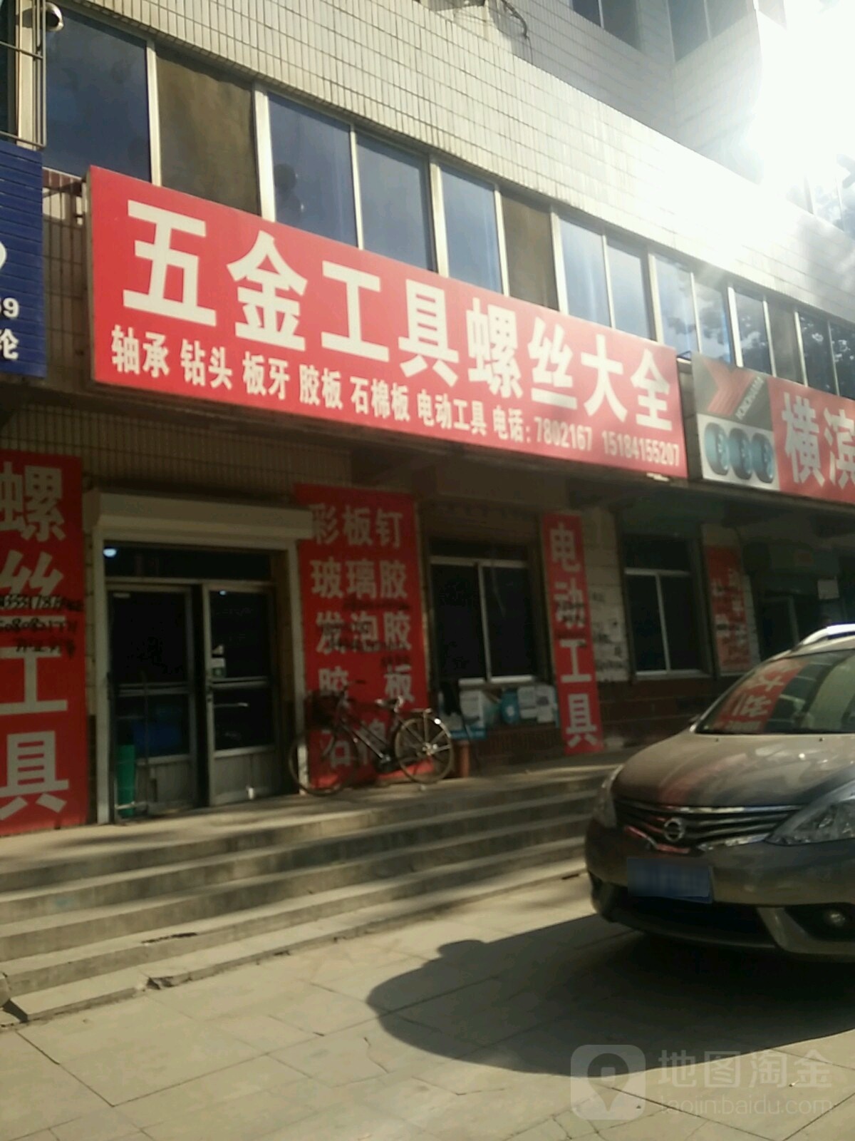 五金工具螺丝大全(盖州路店)