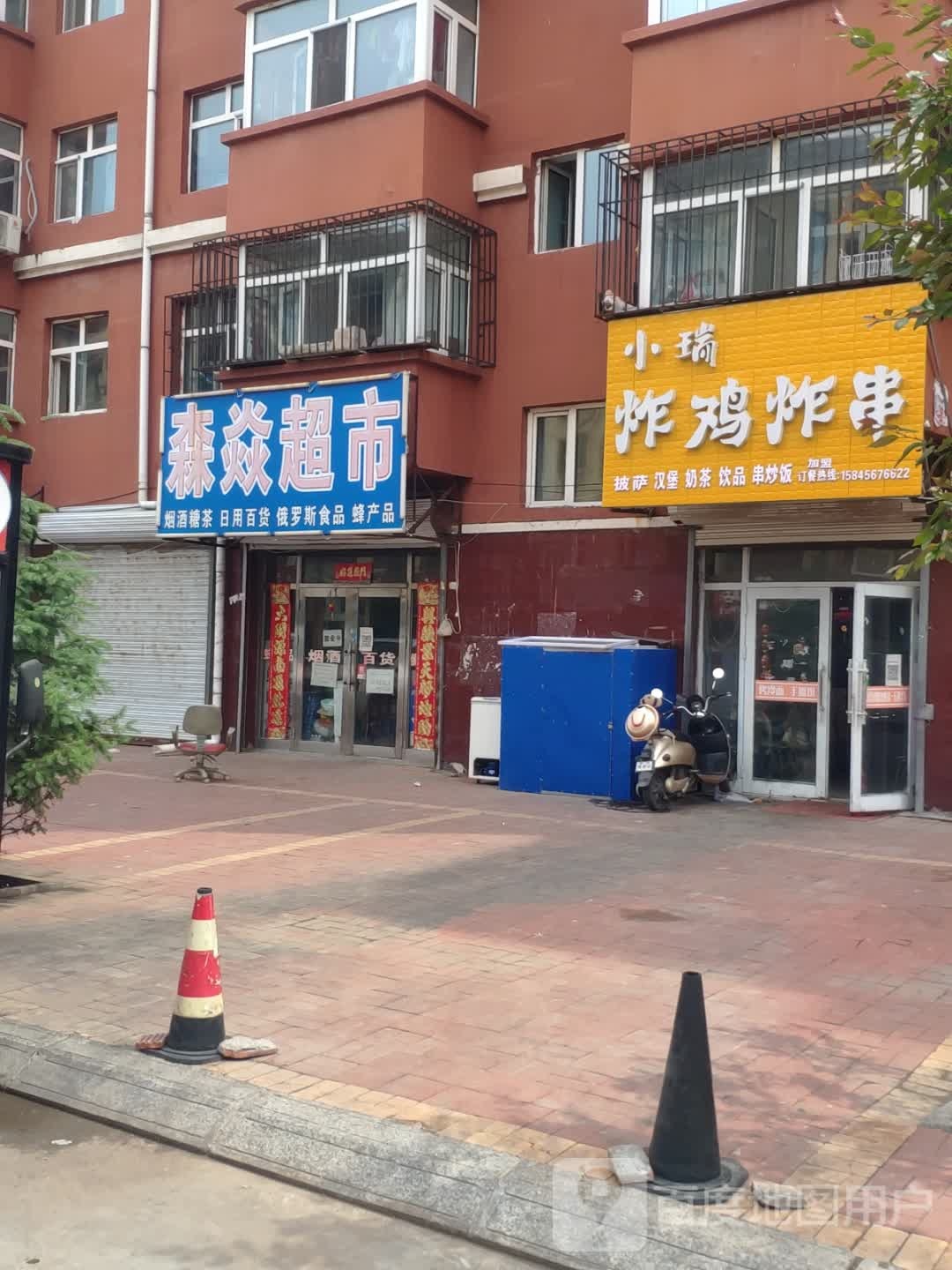 森焱超市
