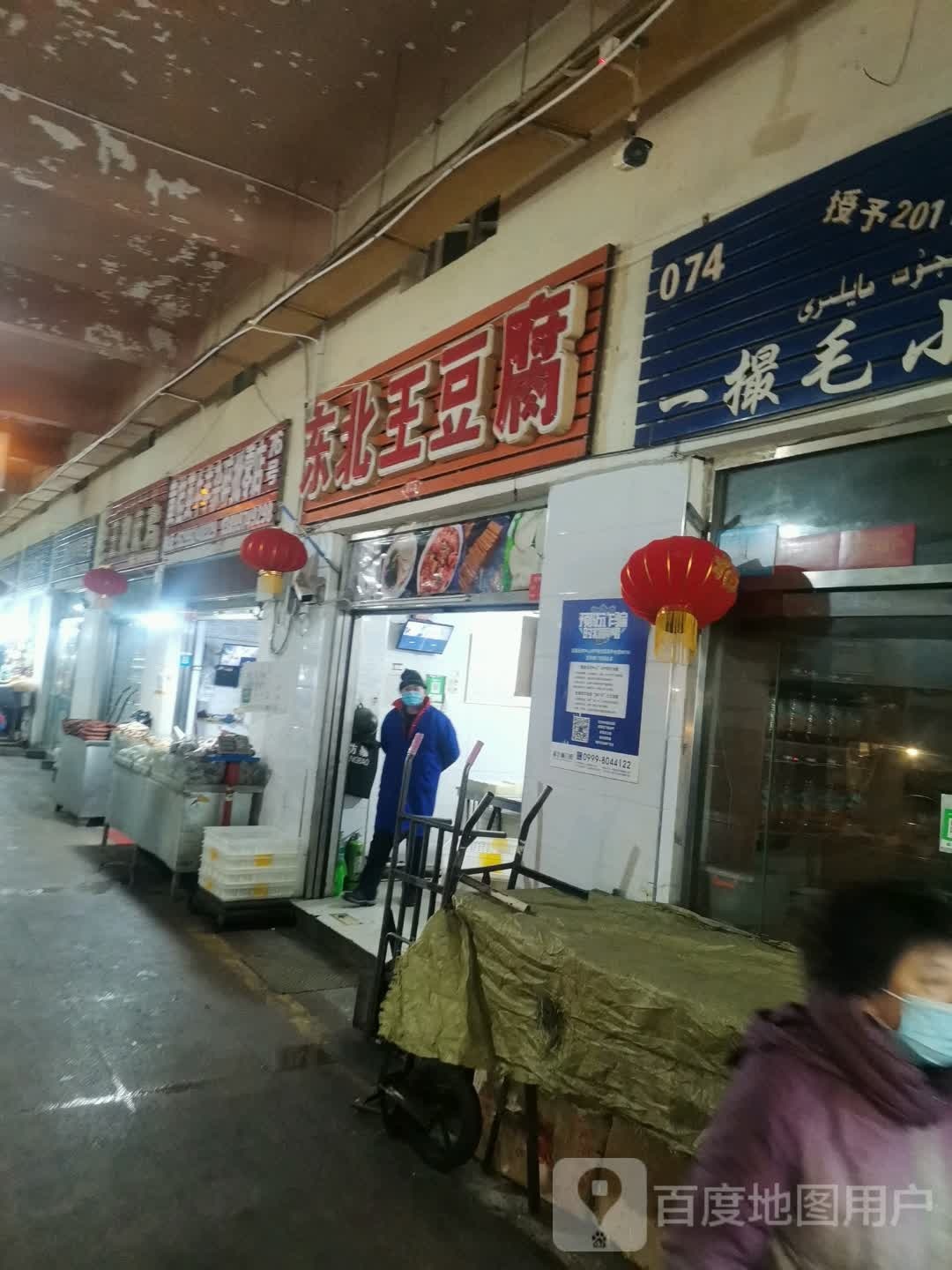 东北王豆坊