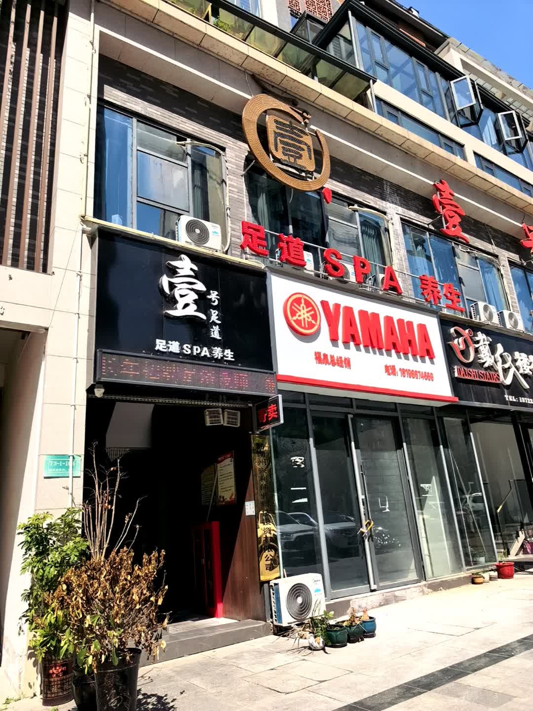 壹号公馆养身会所(福泉店)