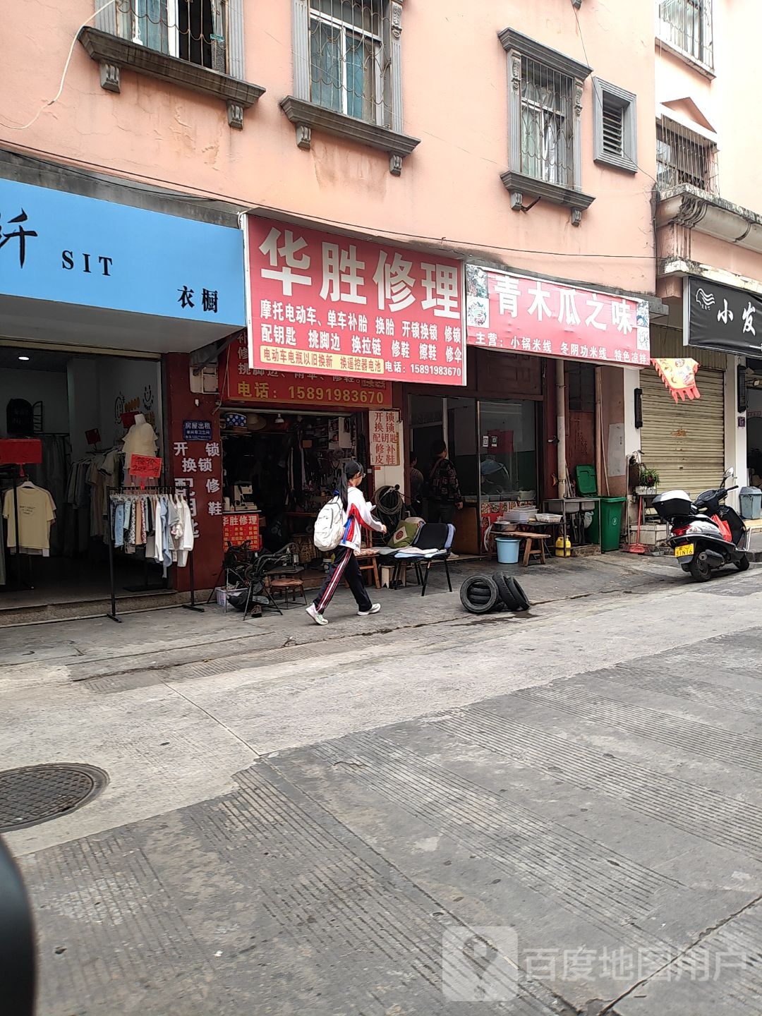 华胜修理