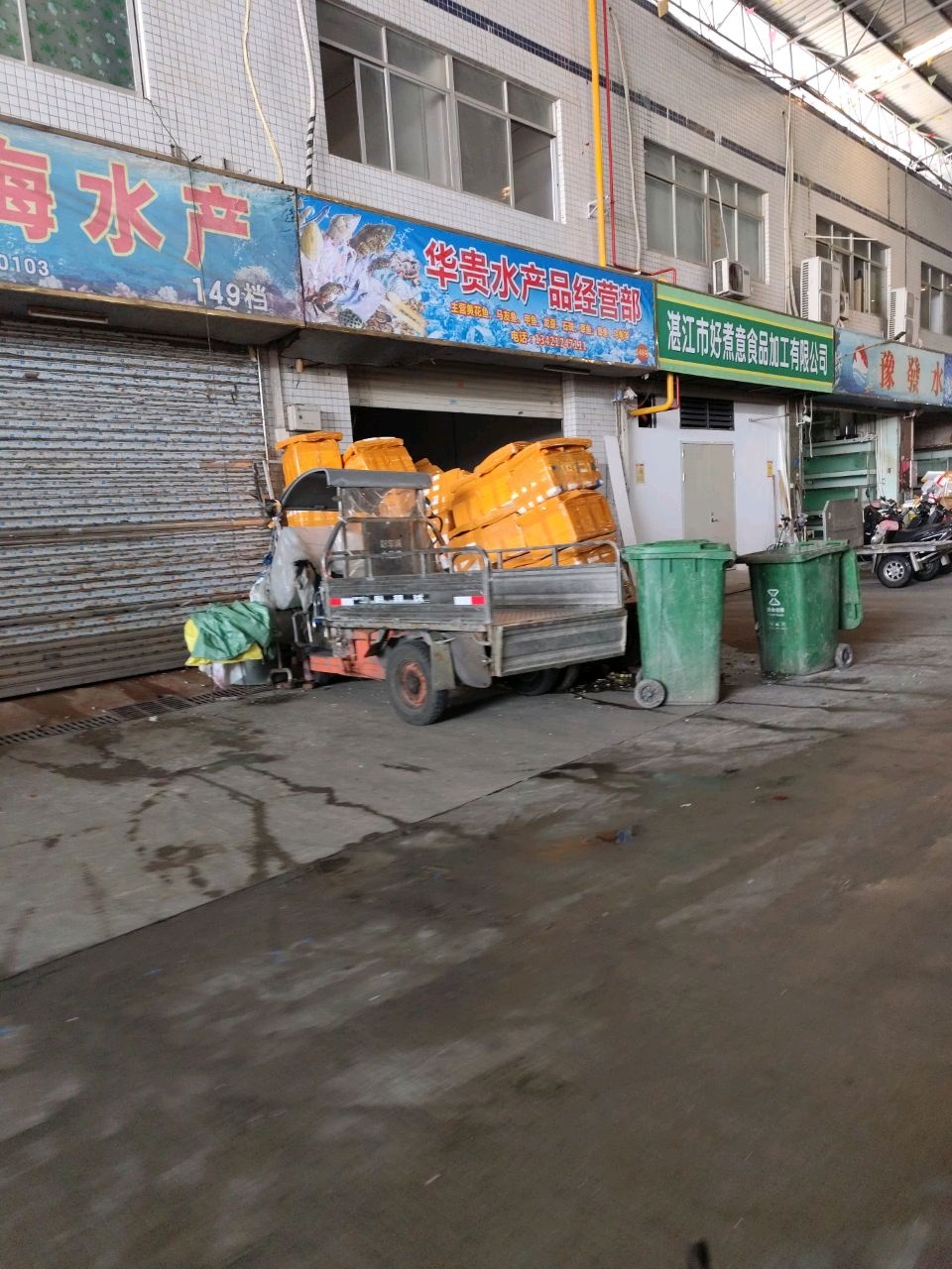 通华水产品经营部