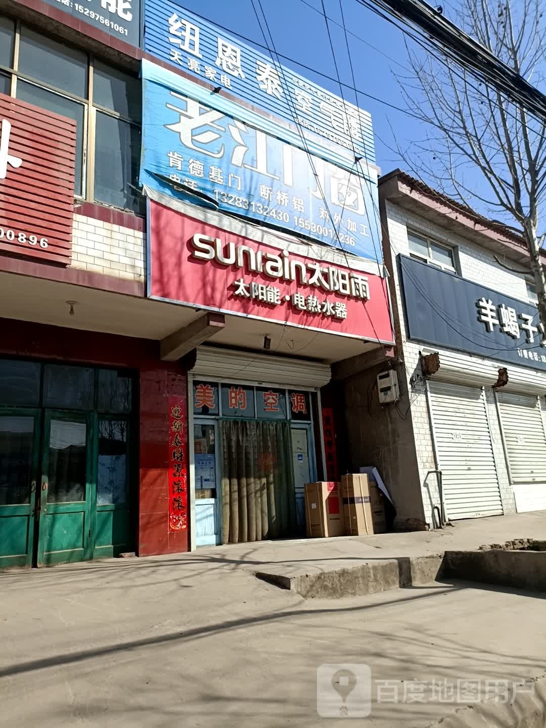 天亮家店