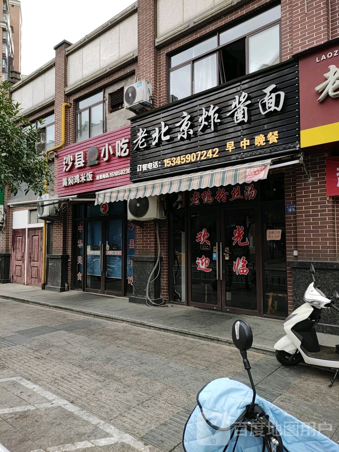 沙县小吃(绿洲豪庭店)
