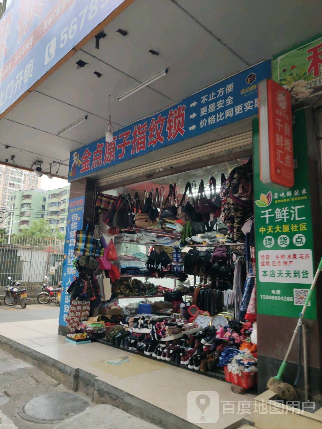 金点原子锁(金带路店)