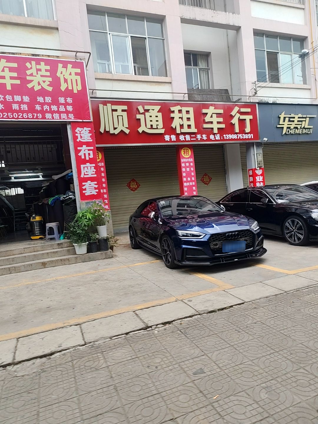 菜鸟汽车装饰
