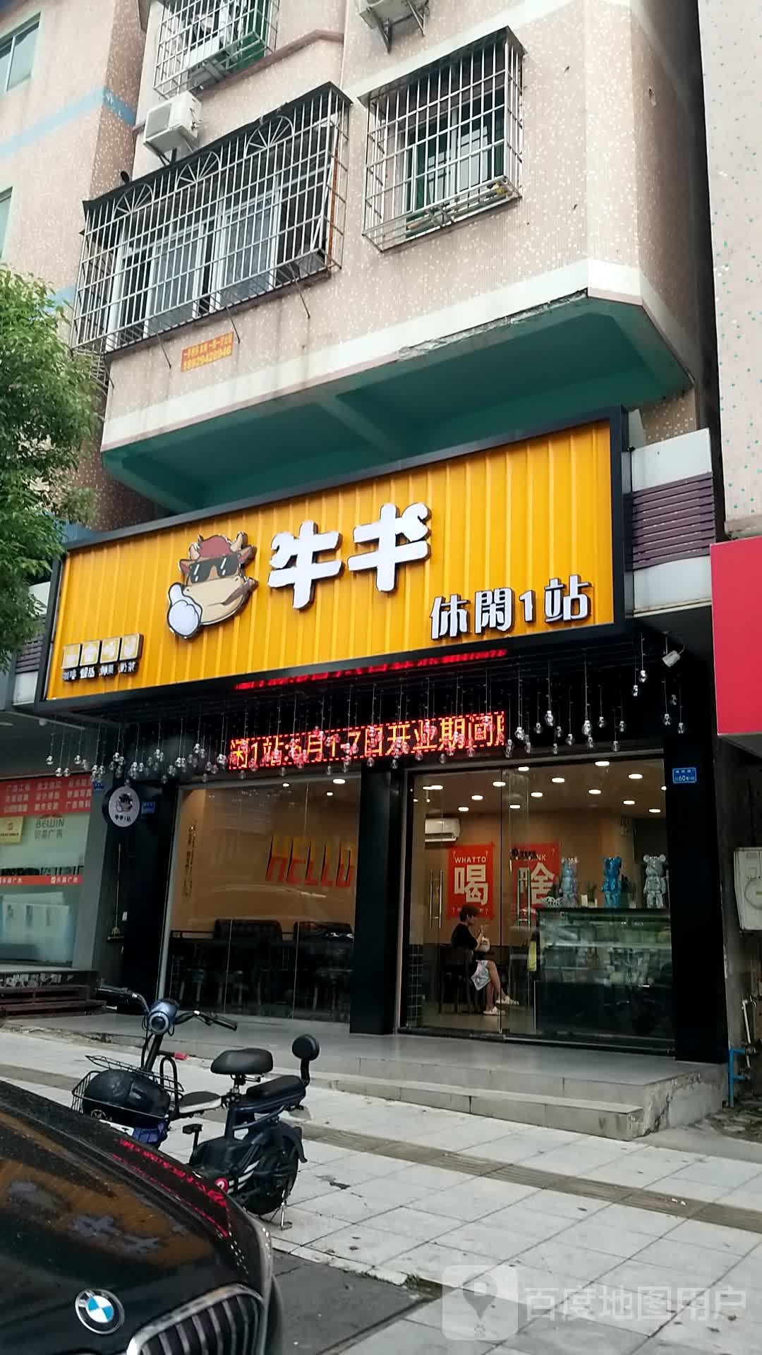 牛牛休闲1站(台商店)