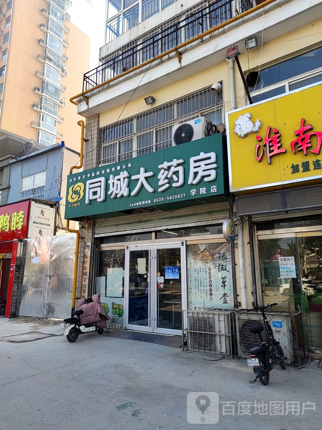 同诚医药连锁(学院店)