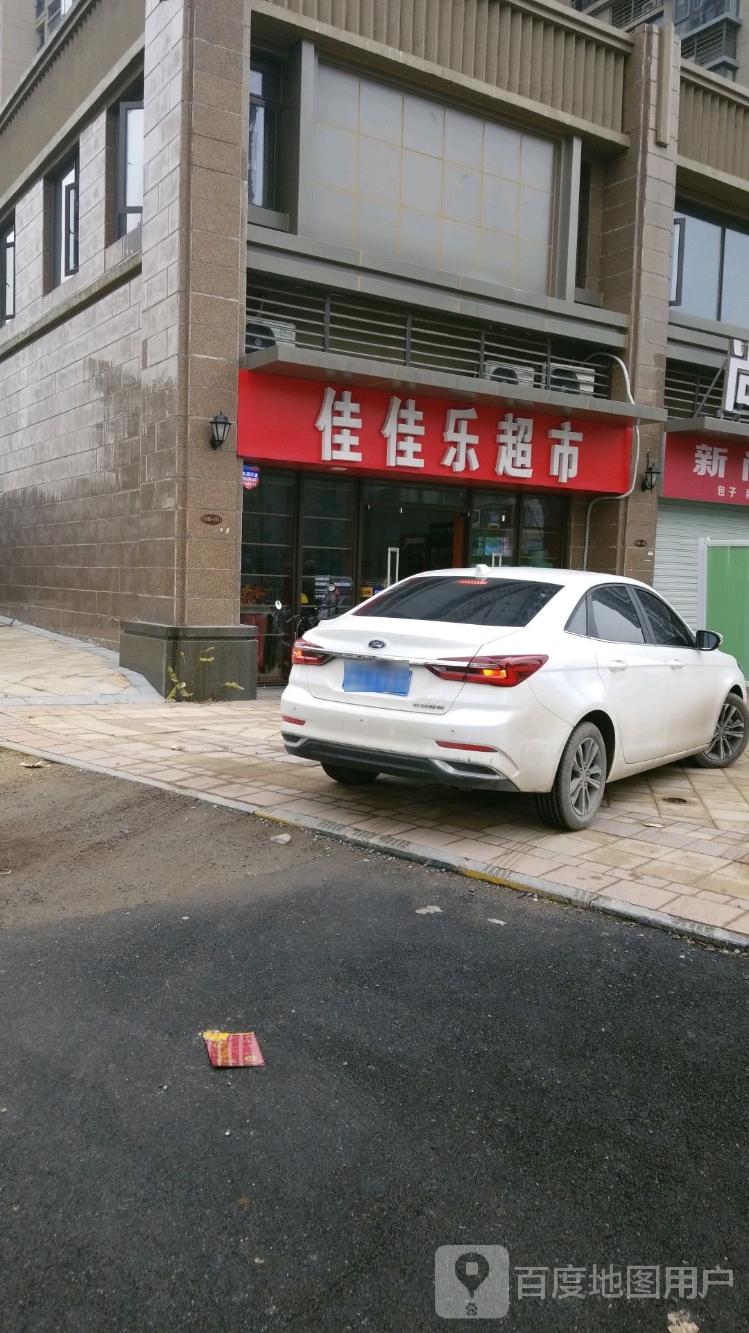 佳佳乐超市(德兴路店)