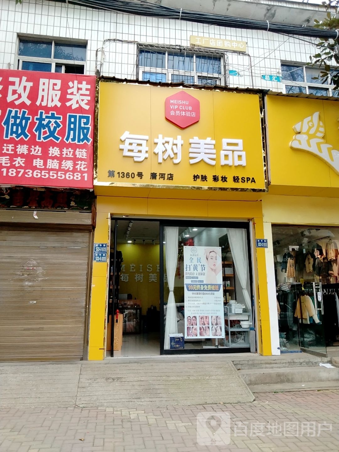 唐河县唐河三店