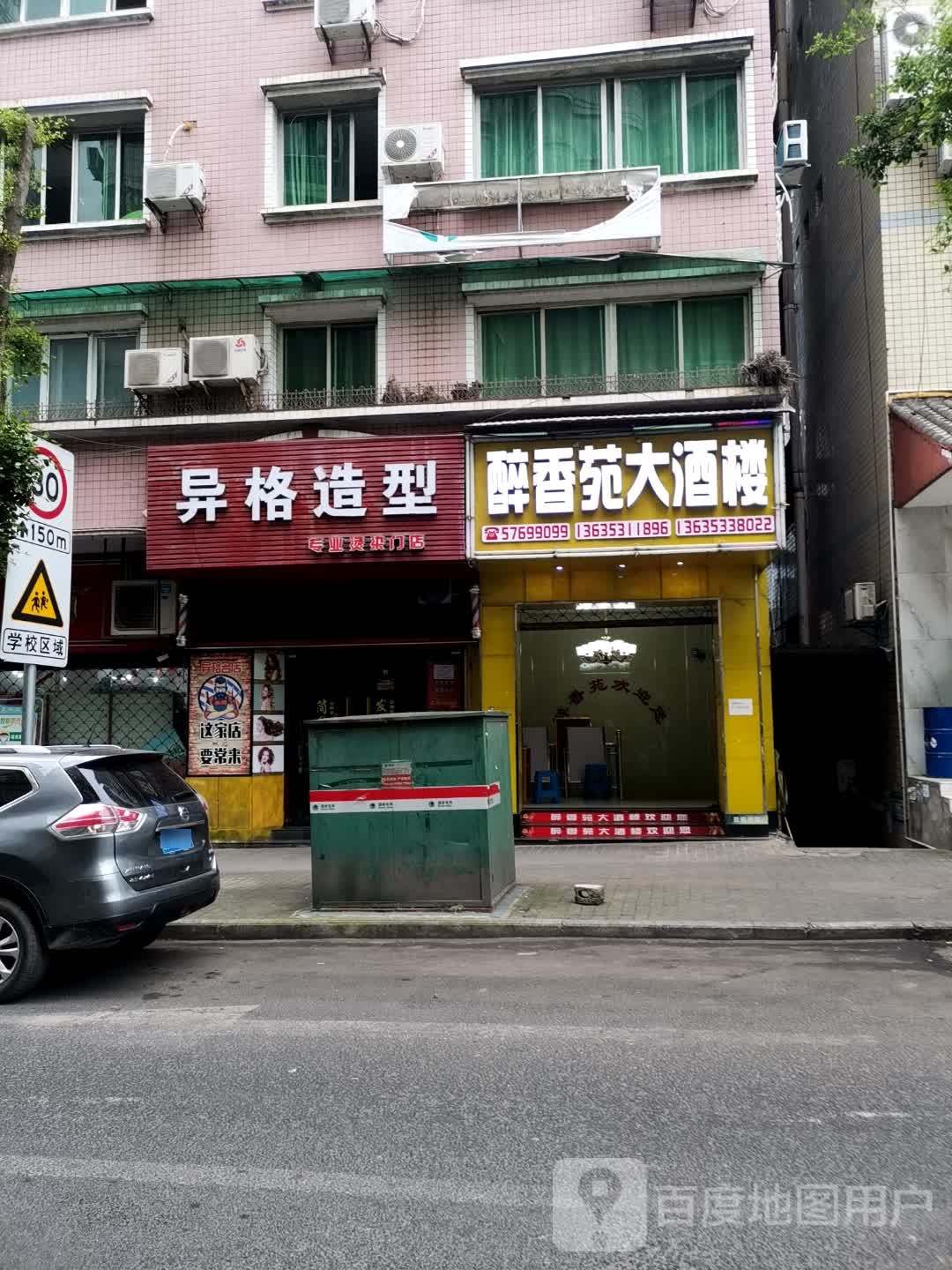 异格造型