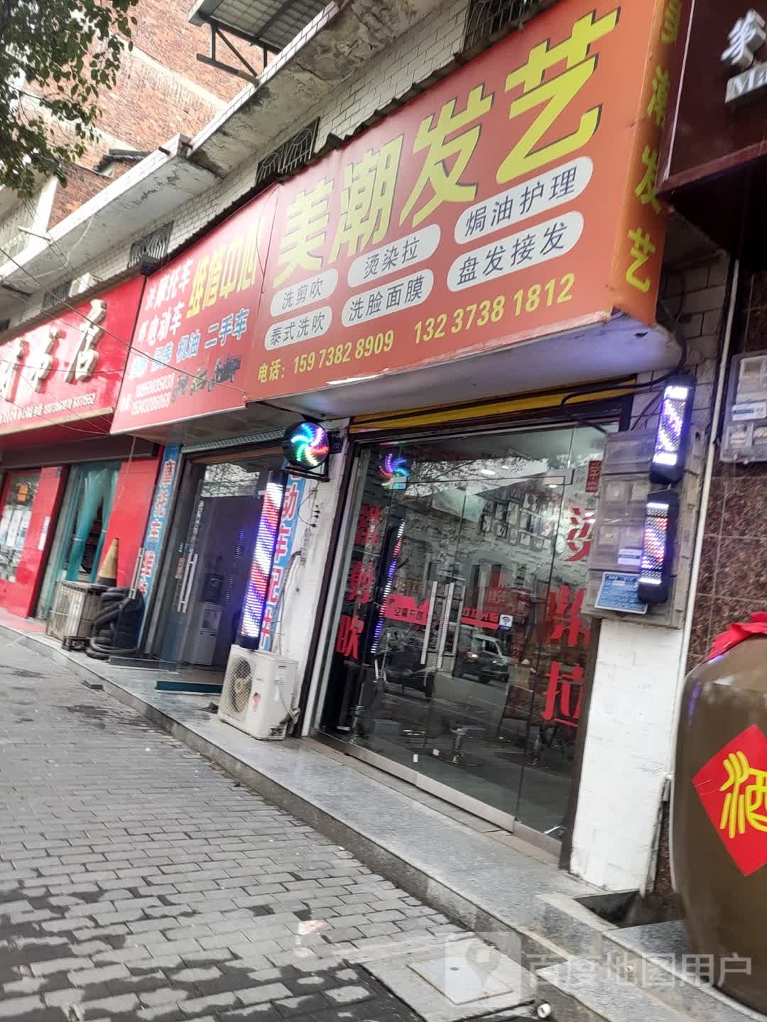 美潮发艺(复兴街店)