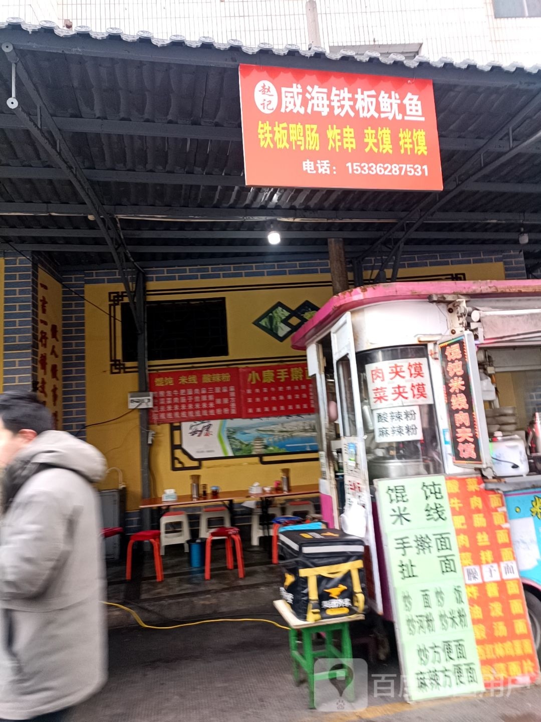 赵记威海市铁板鱿鱼