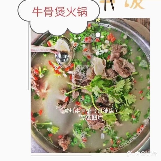 徽州牛肉馆(华山街店)