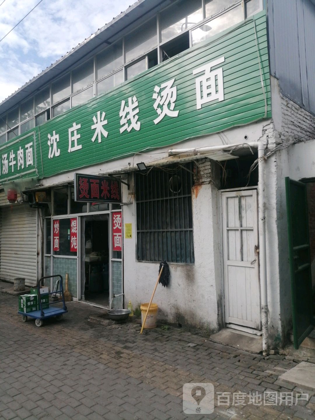 沈庄米线象(四分店)