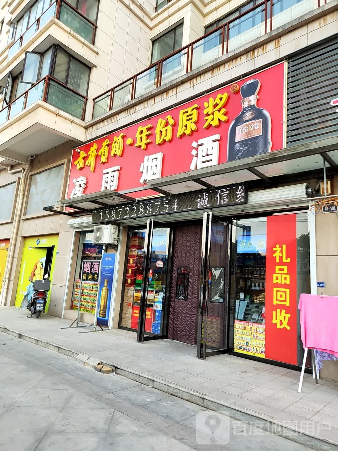 凌雨烟酒(民发盛特公园店)