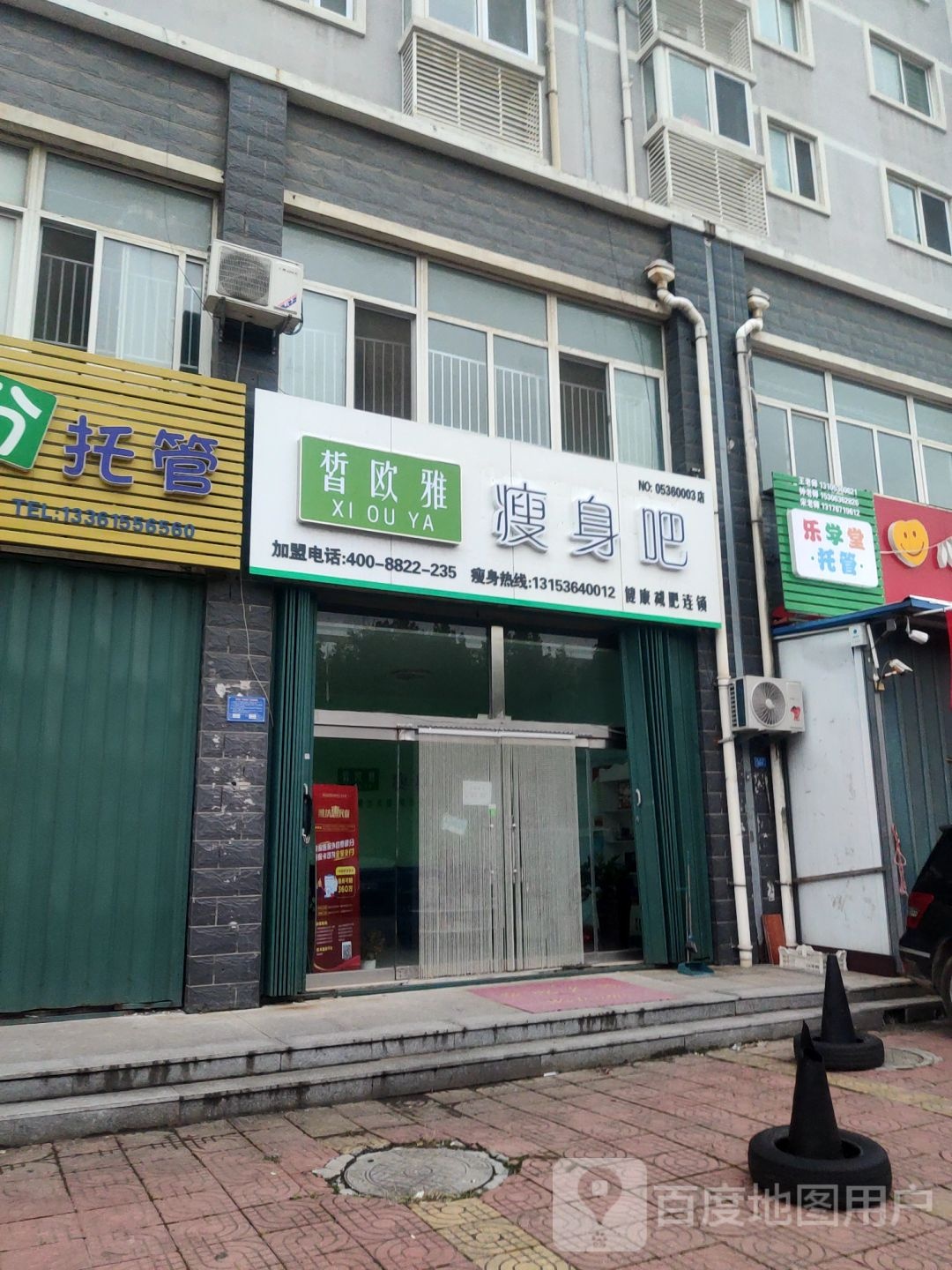 皙欧雅瘦身吧(坊子雷沃花苑店)