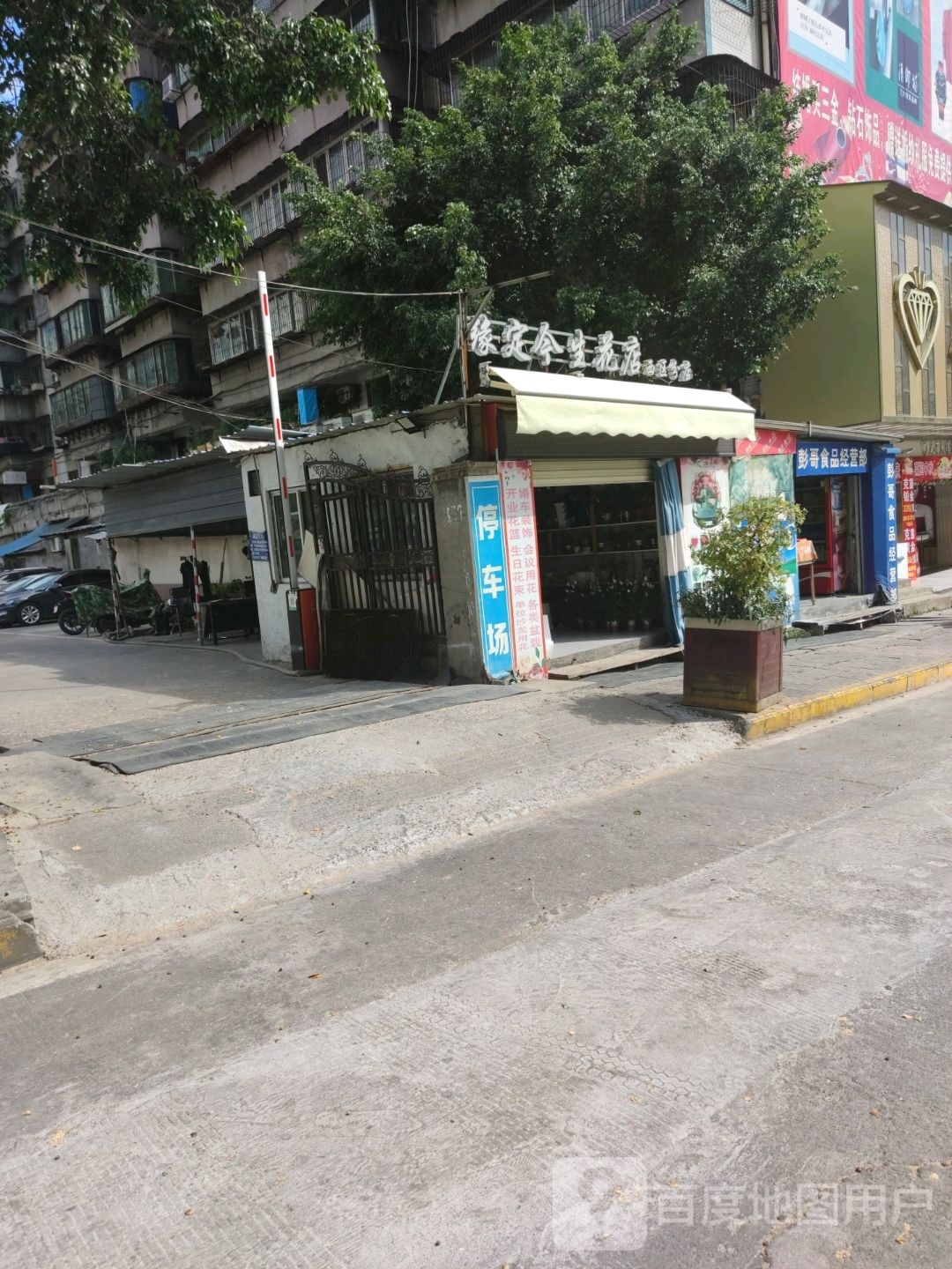 你好甜花店