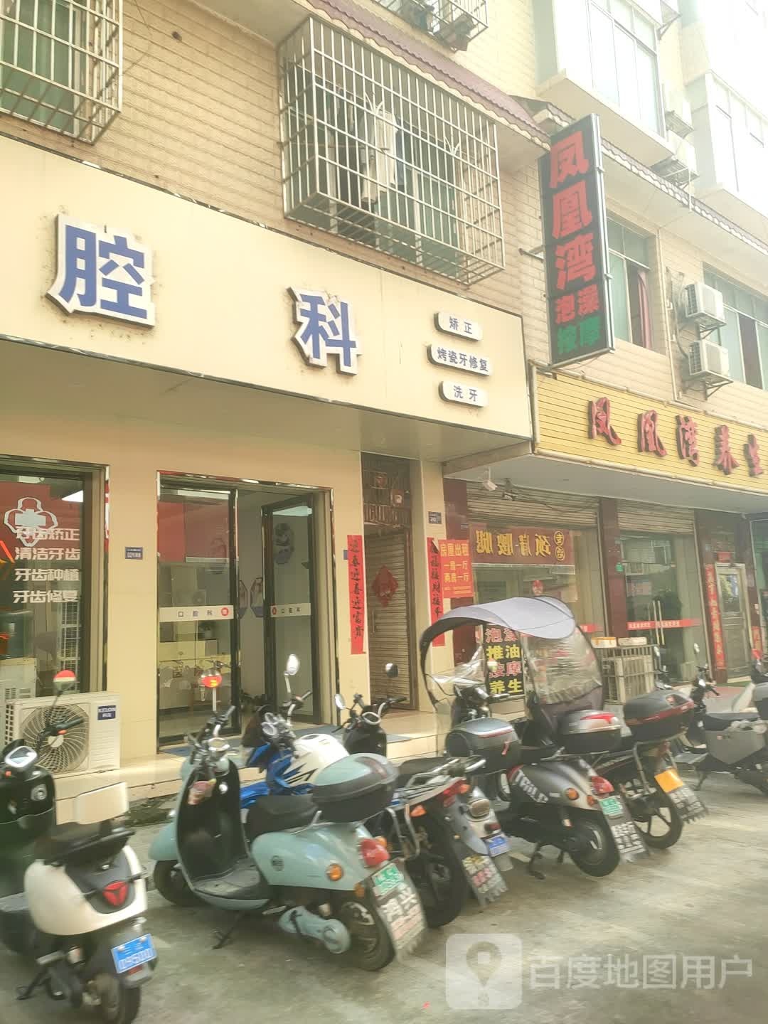 凤凰湾养生会所