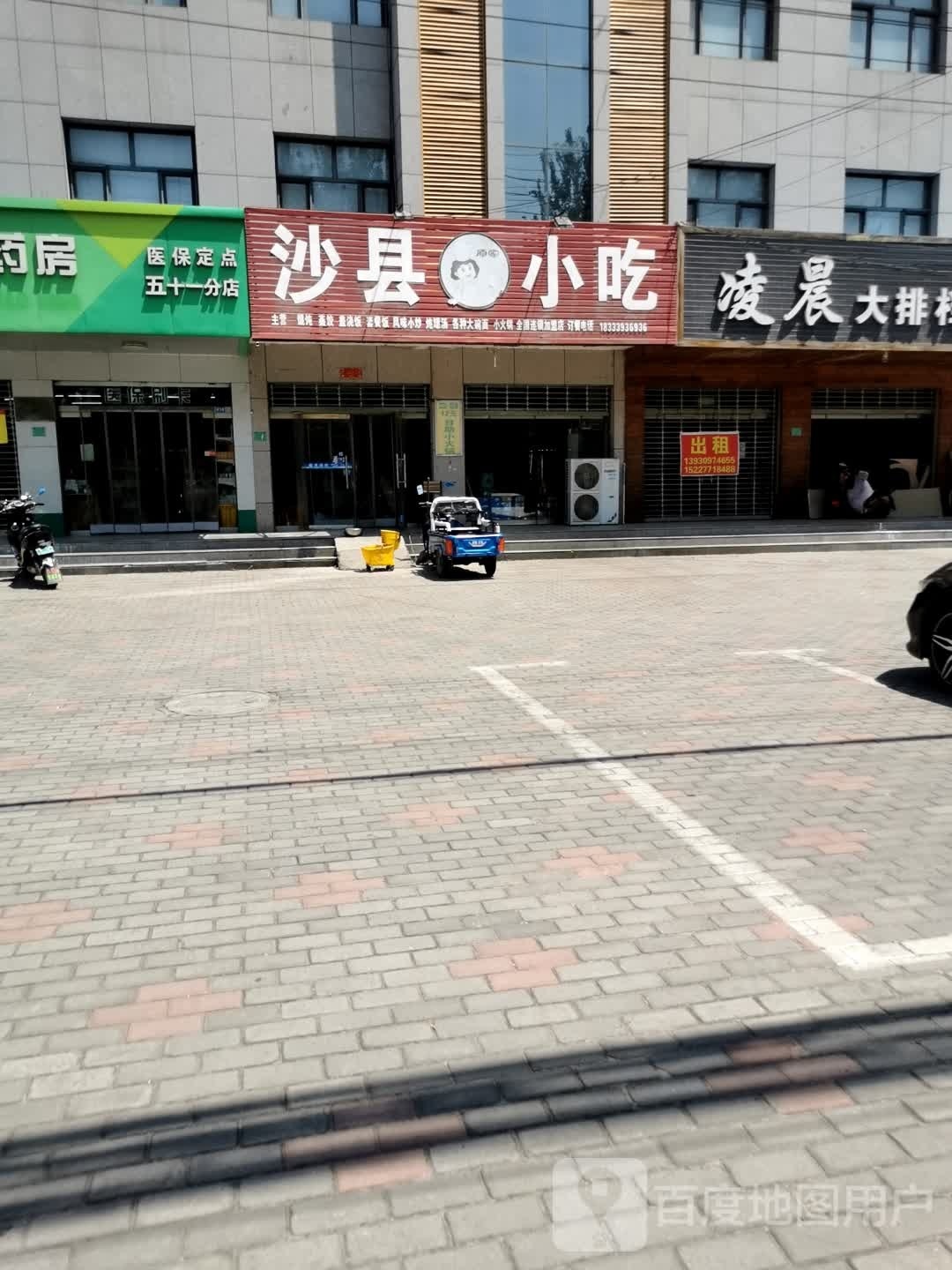 沙泉县小吃(西杜店)