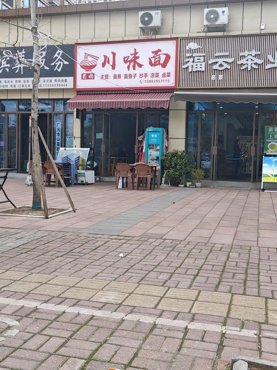川味面
