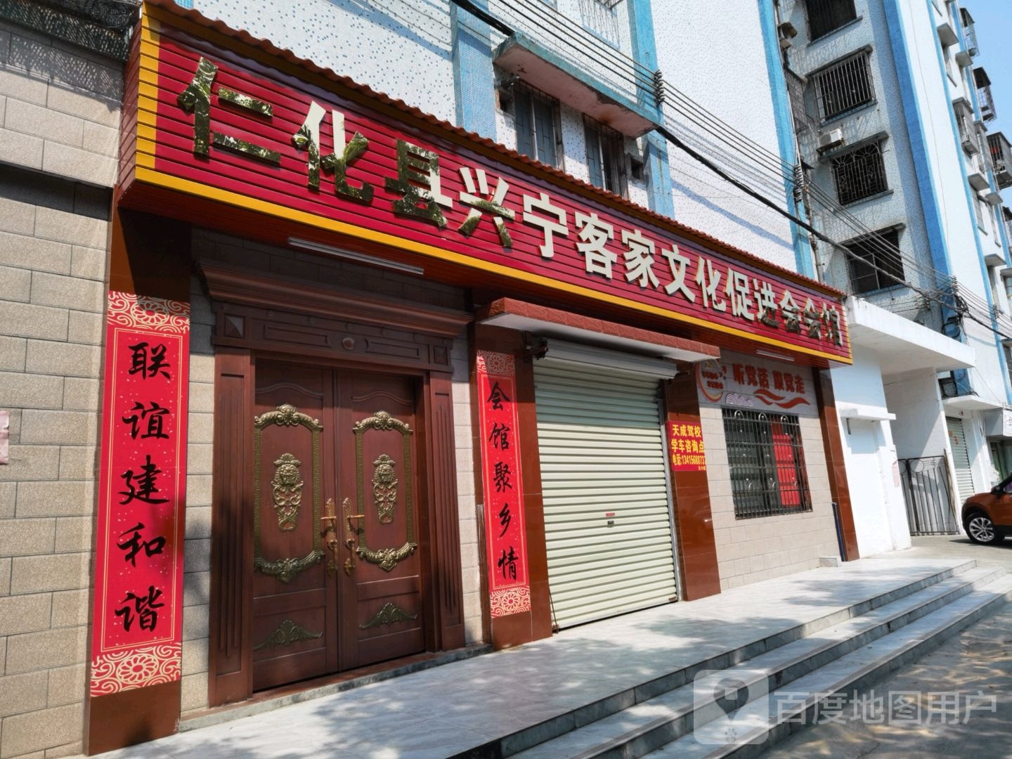 仁化县兴宁客家文化促进会会馆